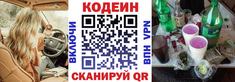 Кодеин Purple Drank Юрьевец